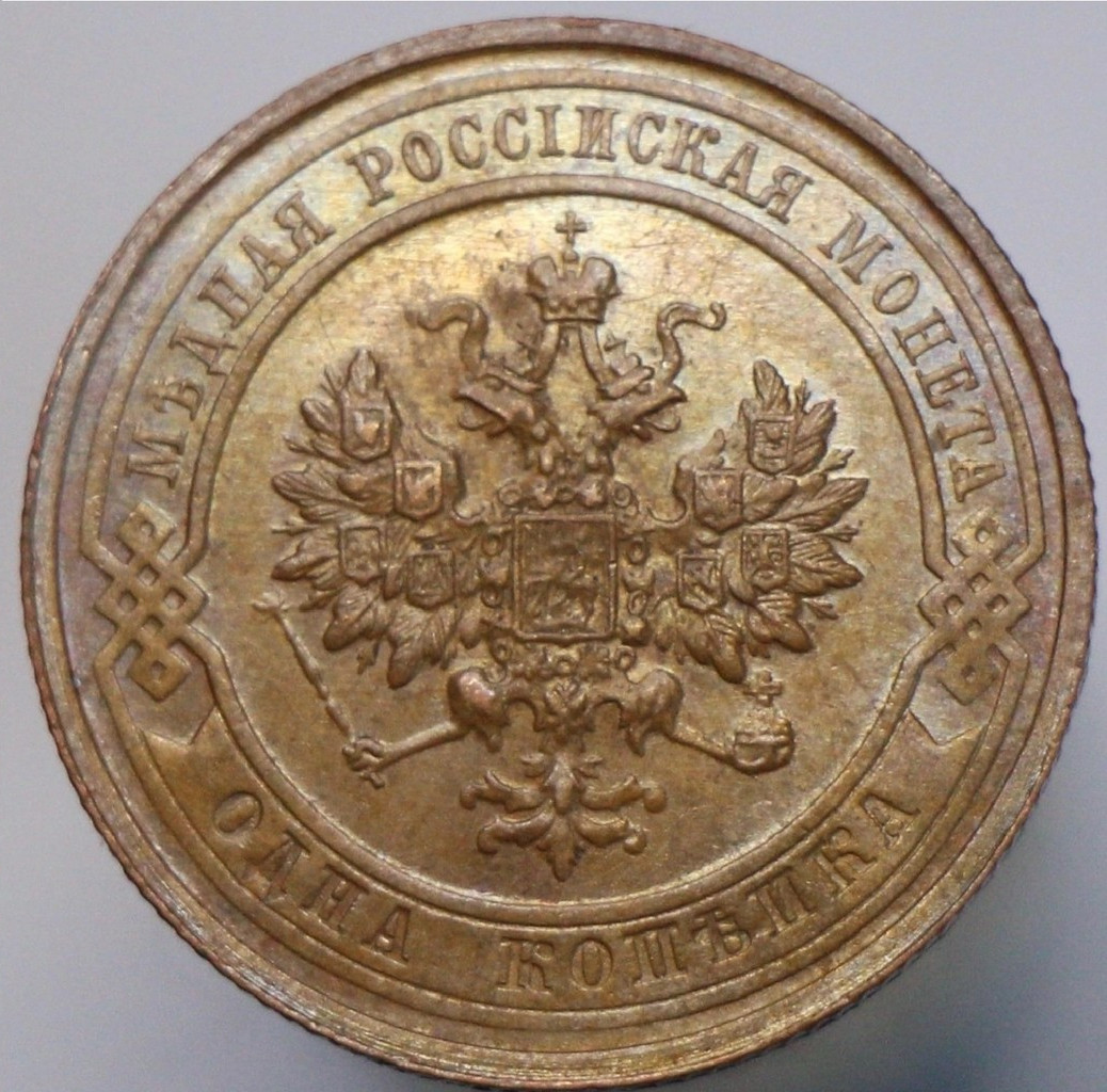 1 копейка 1916 года