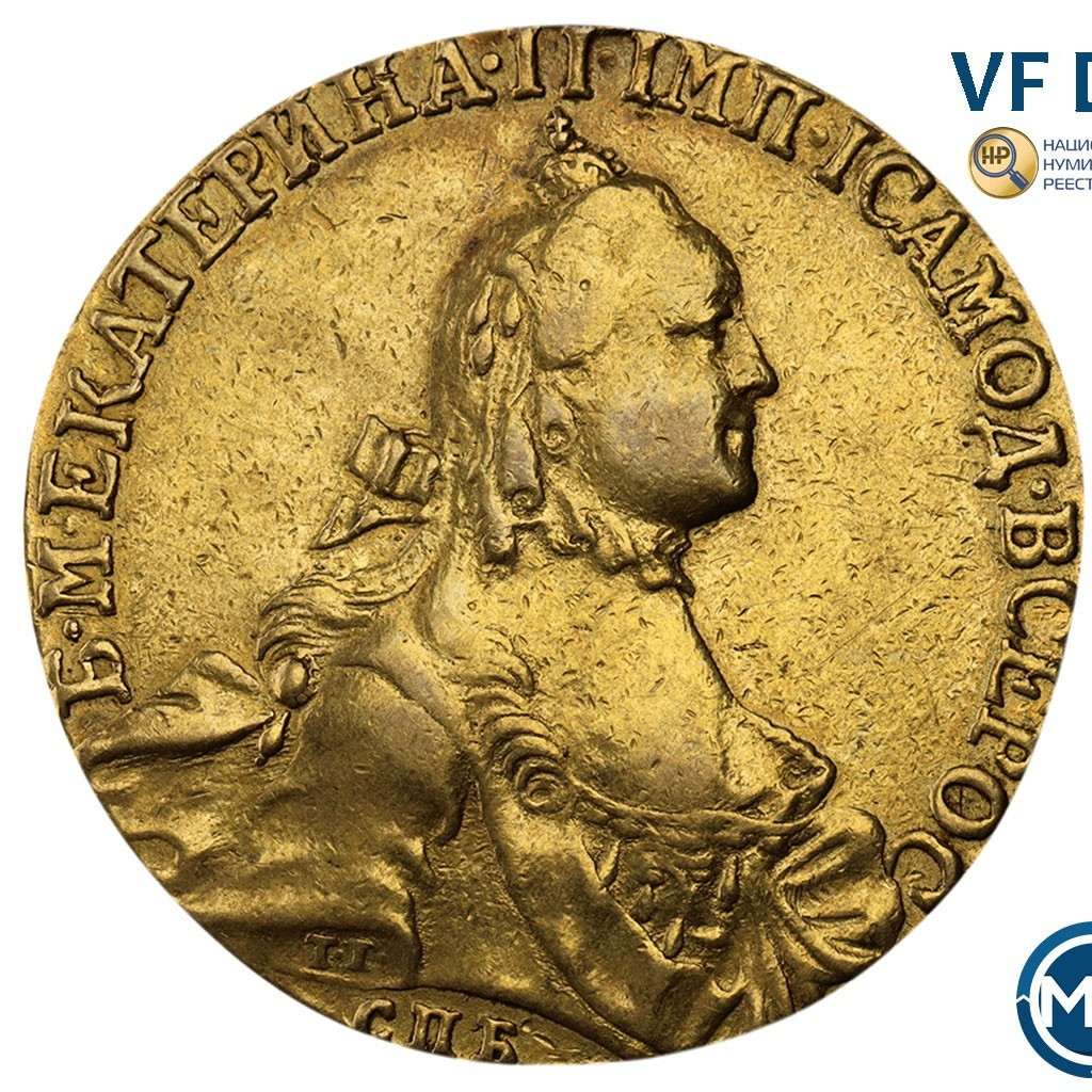 10 рублей 1765 года