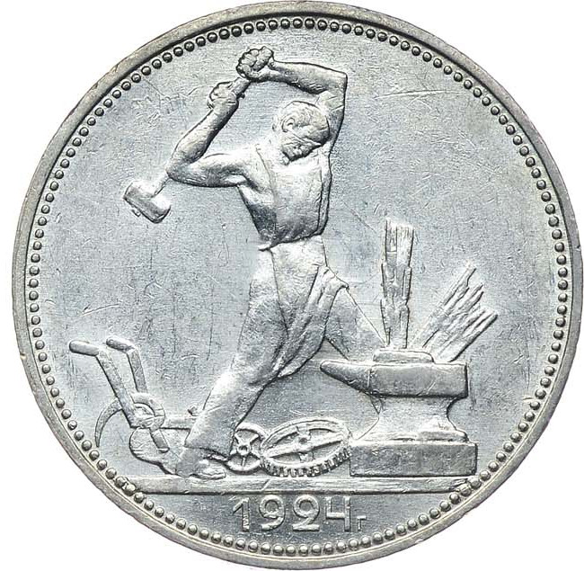 Один полтинник 1924 года