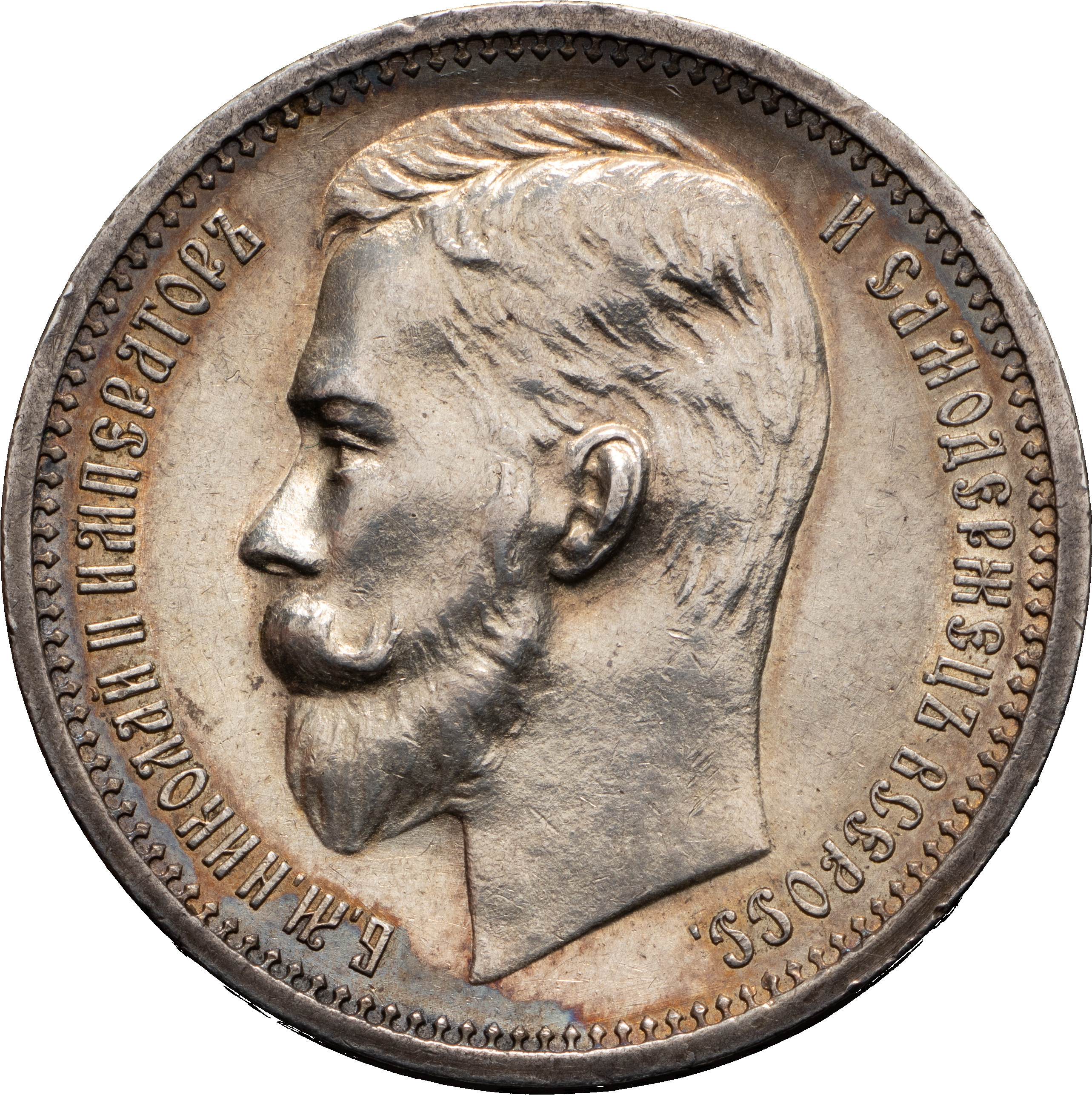 1 рубль 1912 года ЭБ