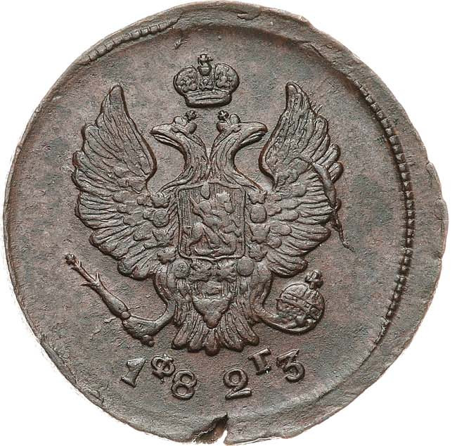 2 копейки 1823 года