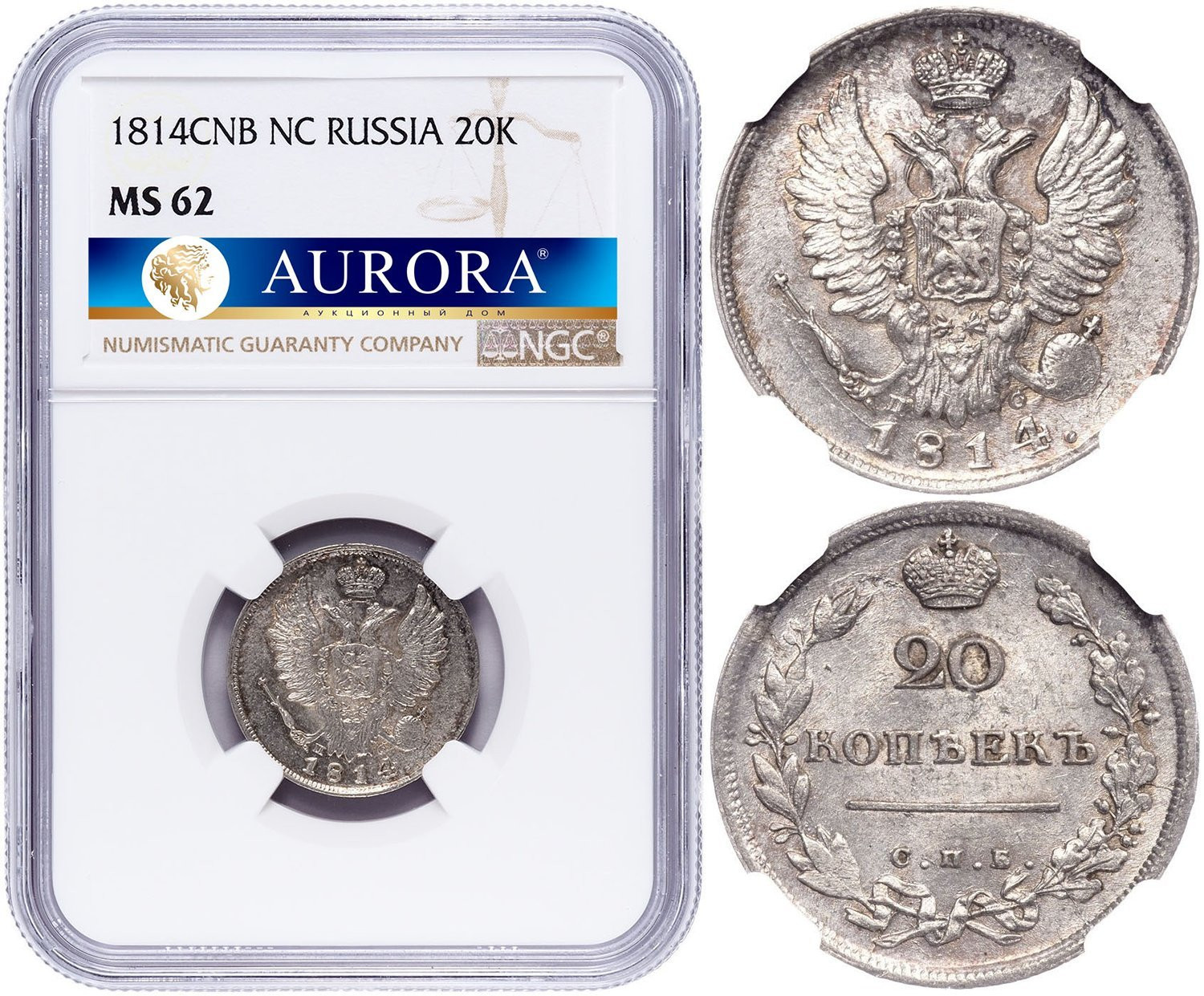 20 копеек 1814 года