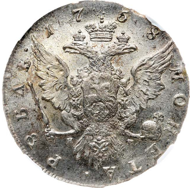 1 рубль 1758 года