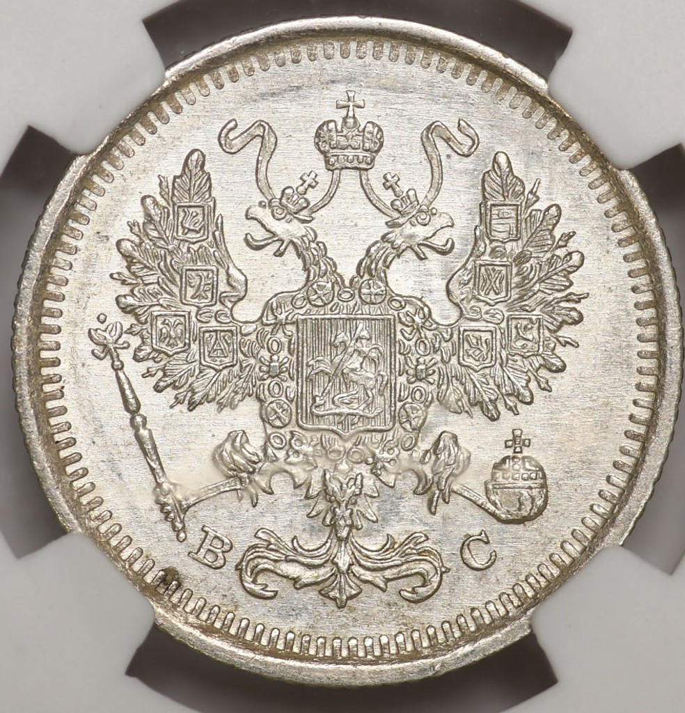 10 копеек 1917 года ВС