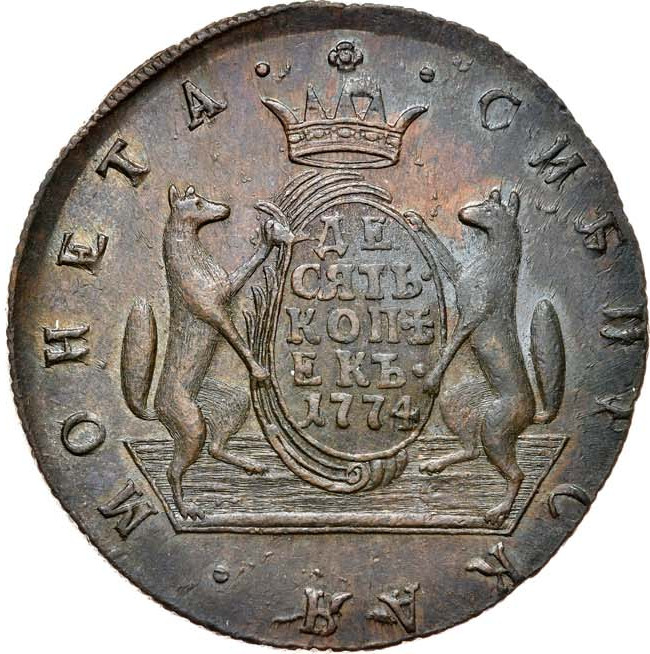 10 копеек 1774 года
