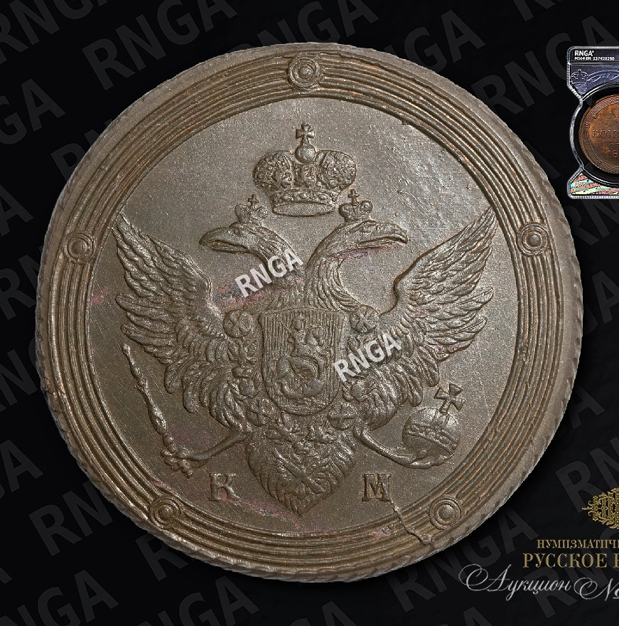 5 копеек 1802 года