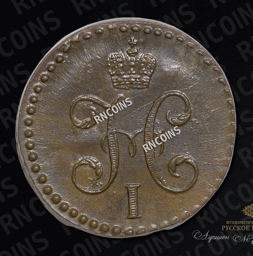 1/2 копейки 1843 года