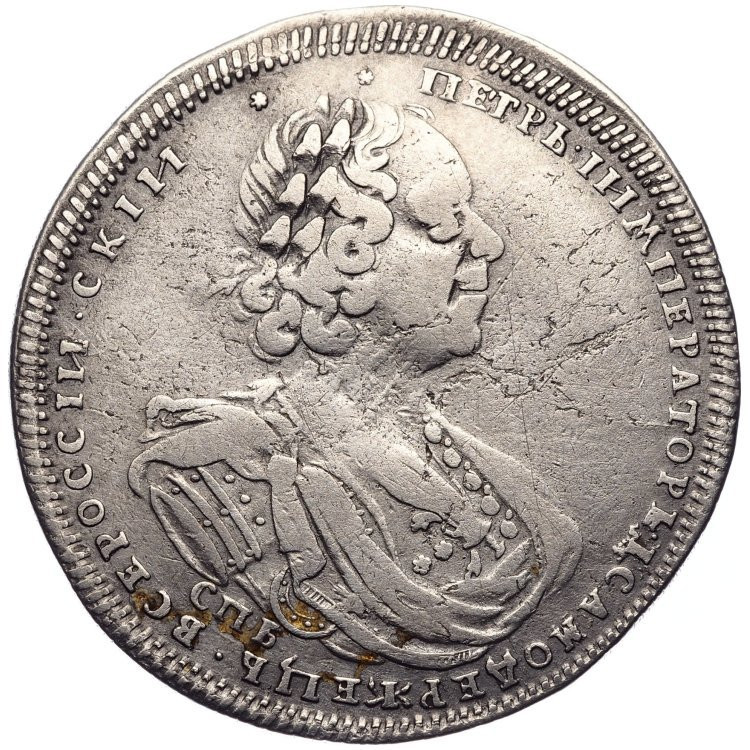Полтина 1725 года