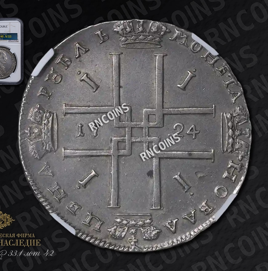 1 рубль 1724 года