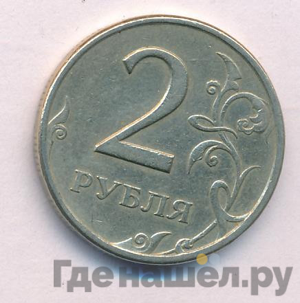 2 рубля 1997 года СПМД