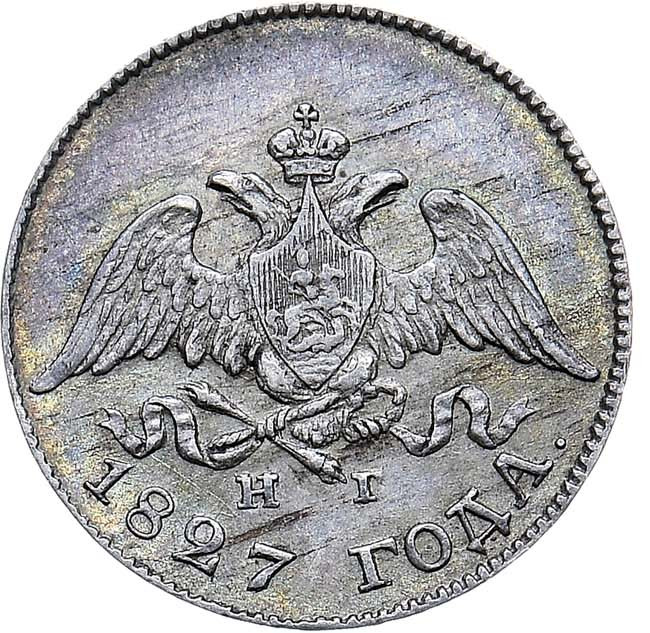 10 копеек 1827 года СПБ НГ