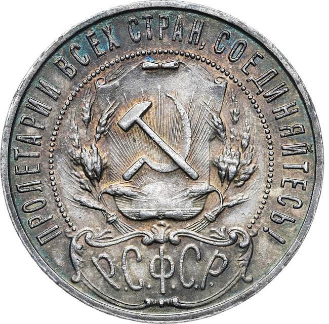 1 рубль 1922 года