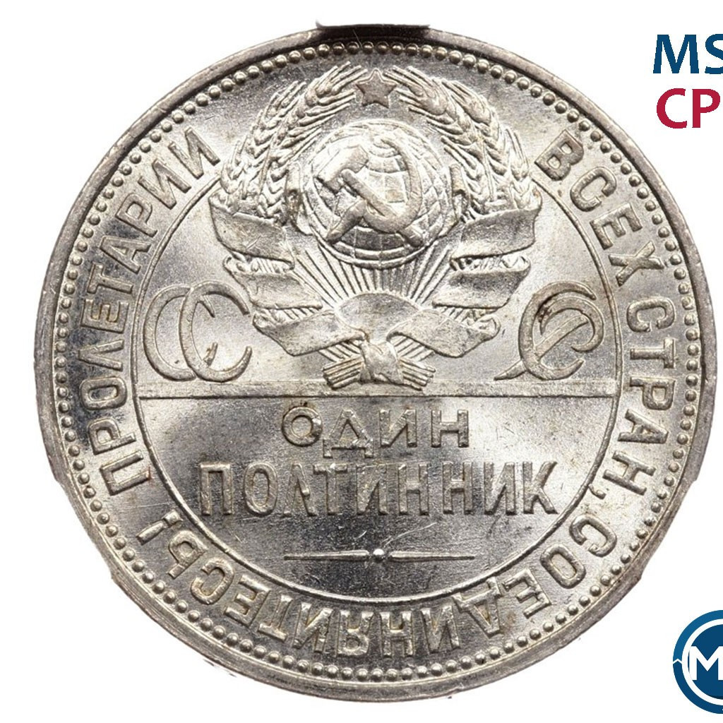 Один полтинник 1925 года