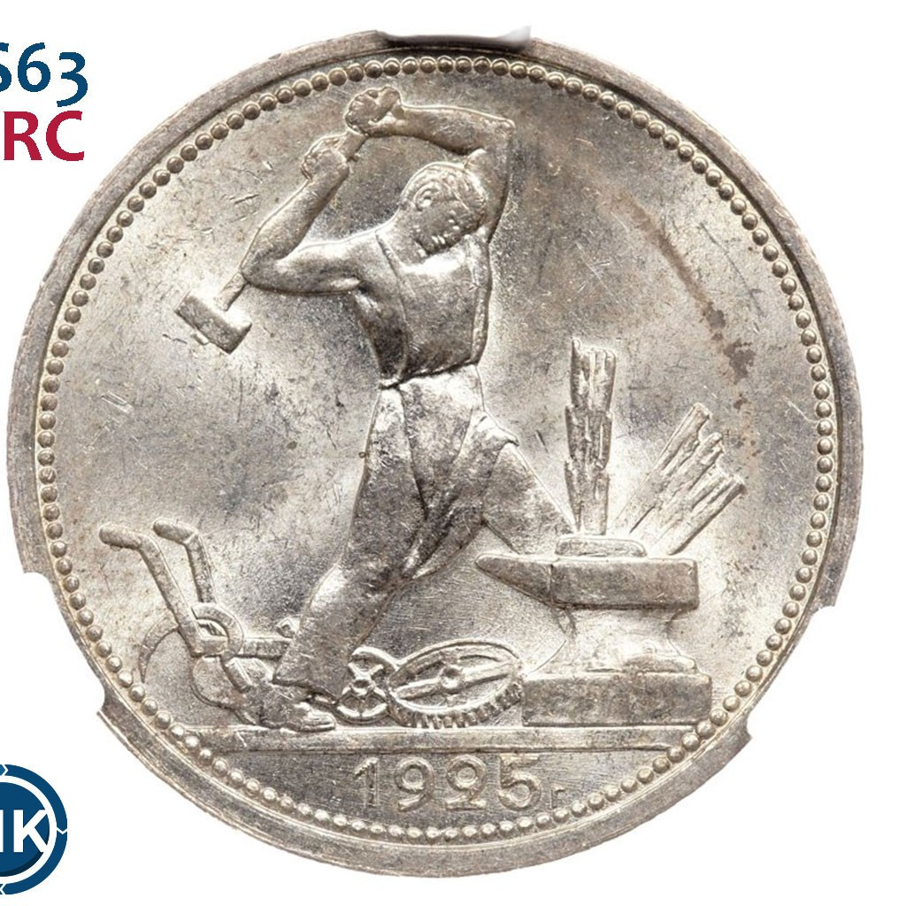 Один полтинник 1925 года