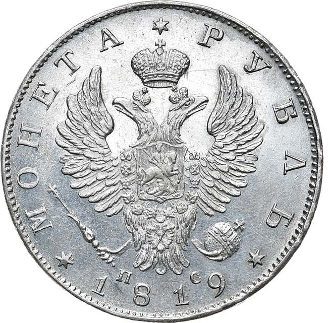 1 рубль 1819 года