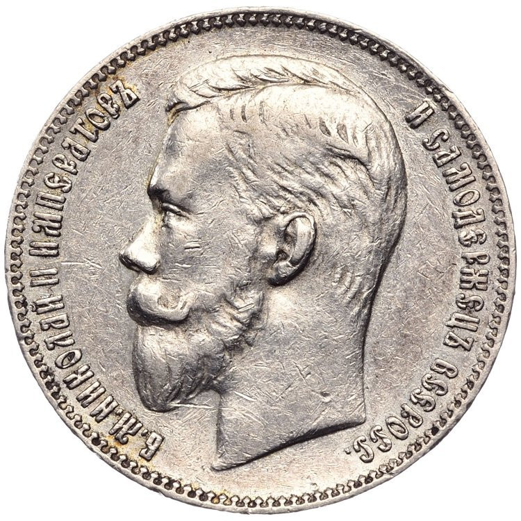 1 рубль 1907 года ЭБ