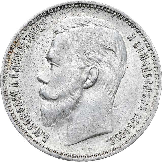 1 рубль 1909 года ЭБ