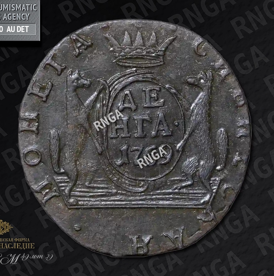 Денга 1769 года