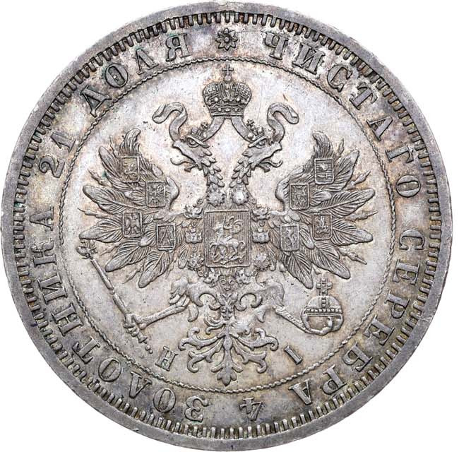 1 рубль 1872 года СПБ НI