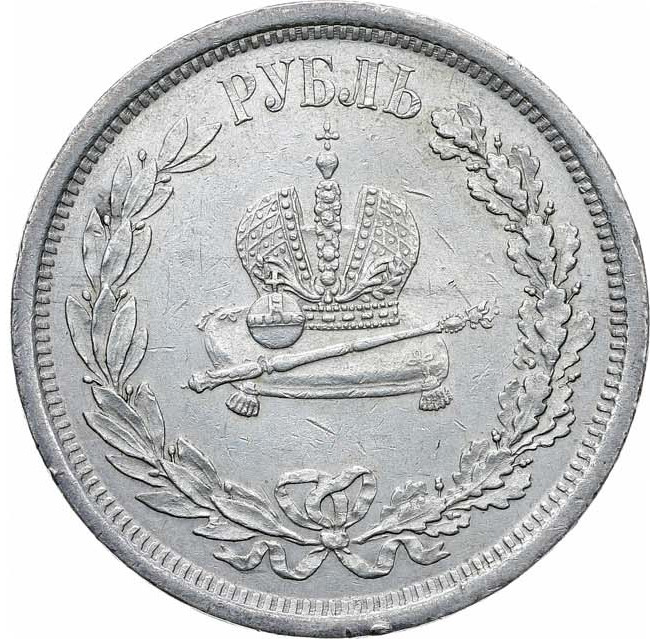 1 рубль 1883 года Александр III Коронован в Москве