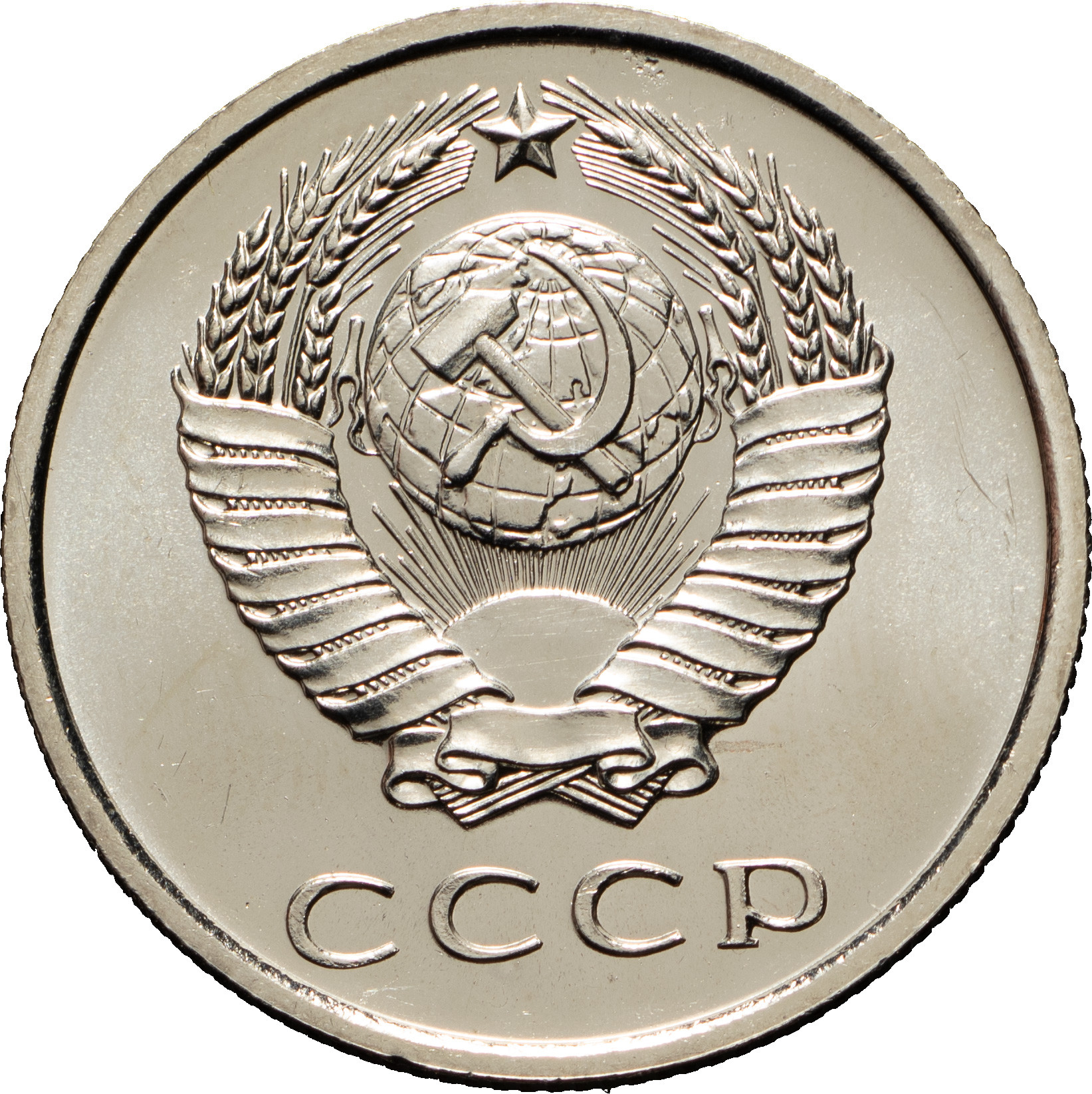 20 копеек 1970 года