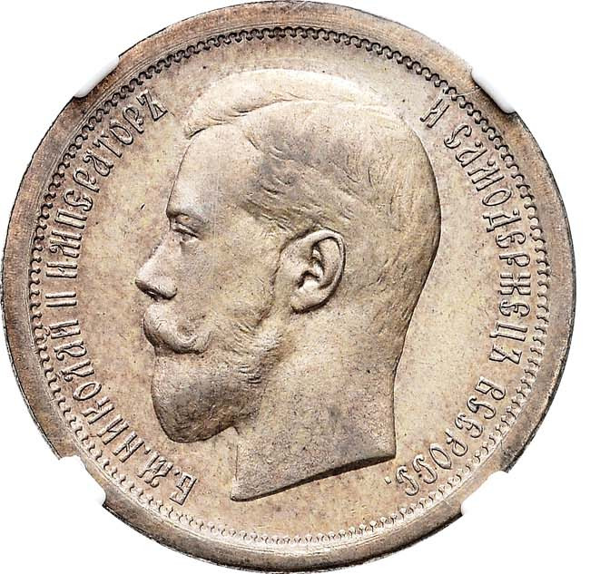 50 копеек 1895 года