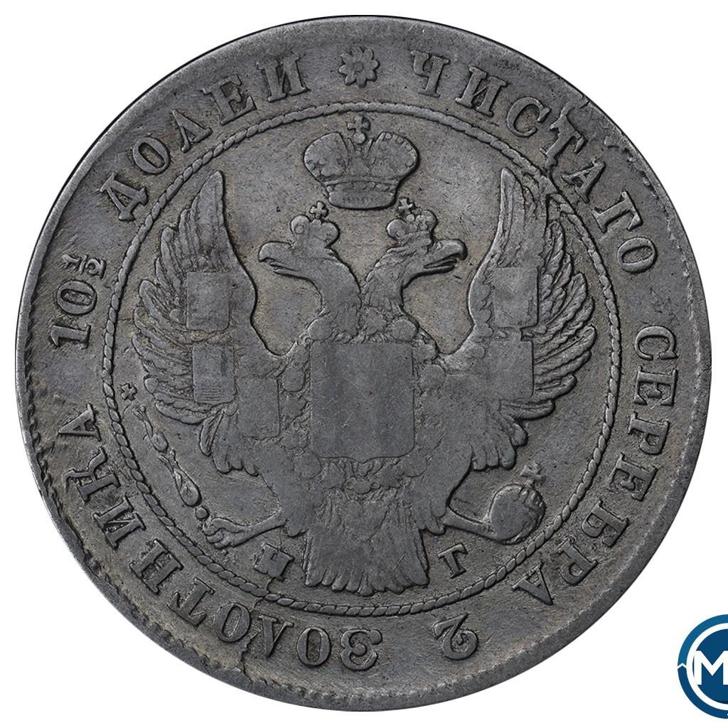 Полтина 1840 года СПБ НГ