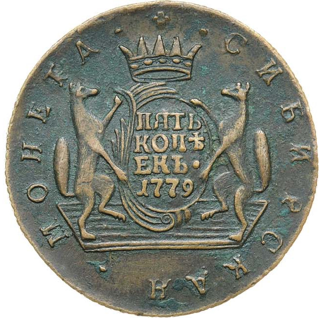 5 копеек 1779 года