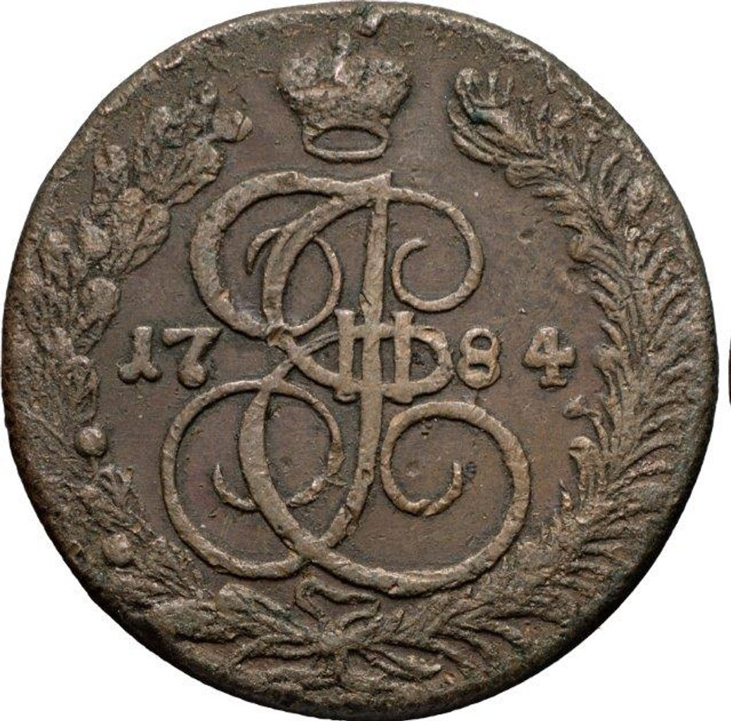 5 копеек 1784 года