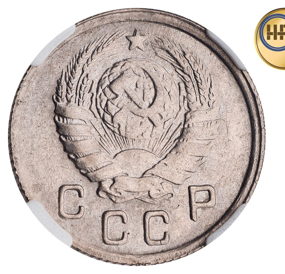 10 копеек 1943 года