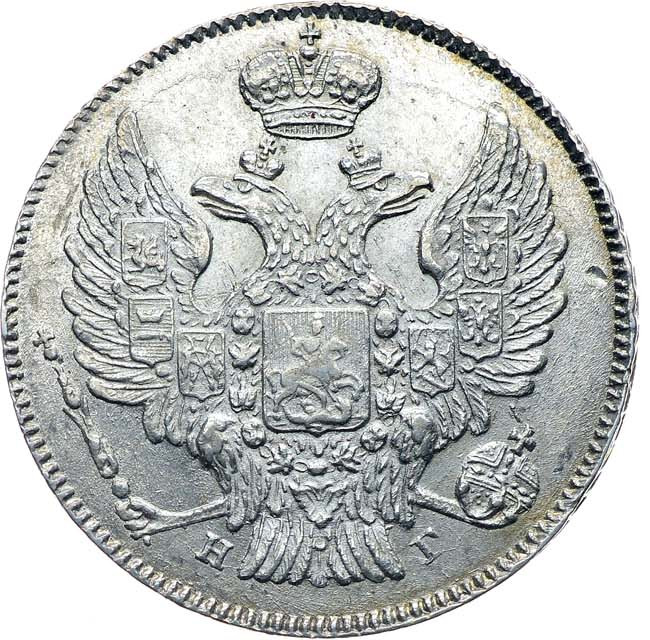20 копеек 1838 года СПБ НГ