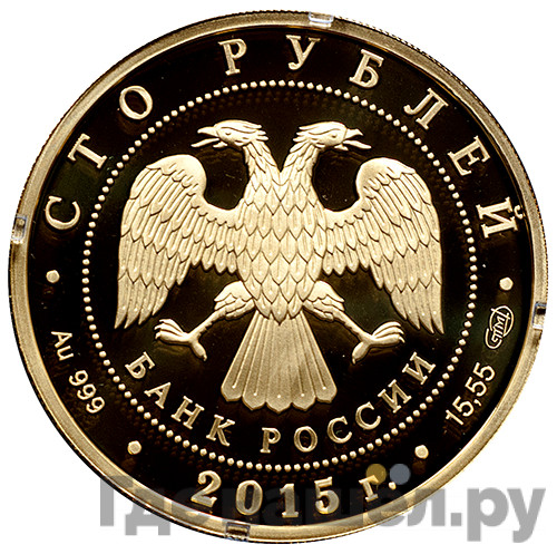 100 рублей 2015 года СПМД Золото Сохраним наш мир лось