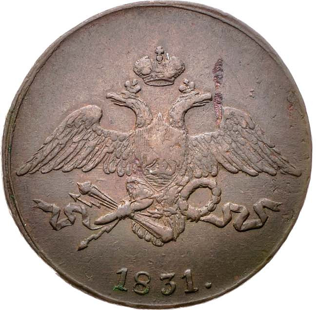 5 копеек 1831 года