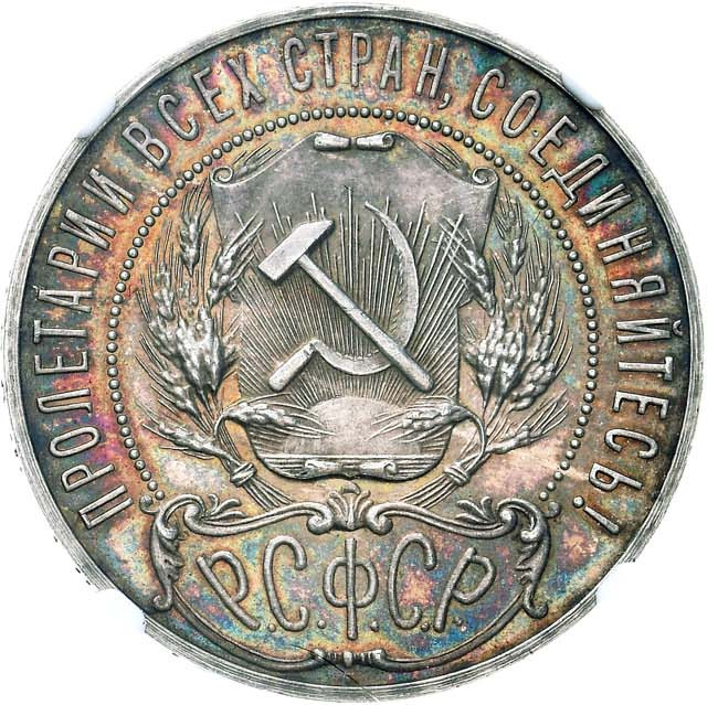 1 рубль 1922 года