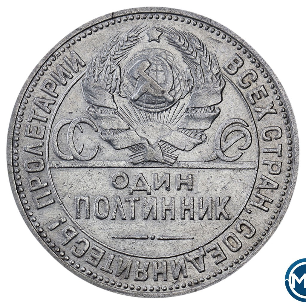 Один полтинник 1924 года