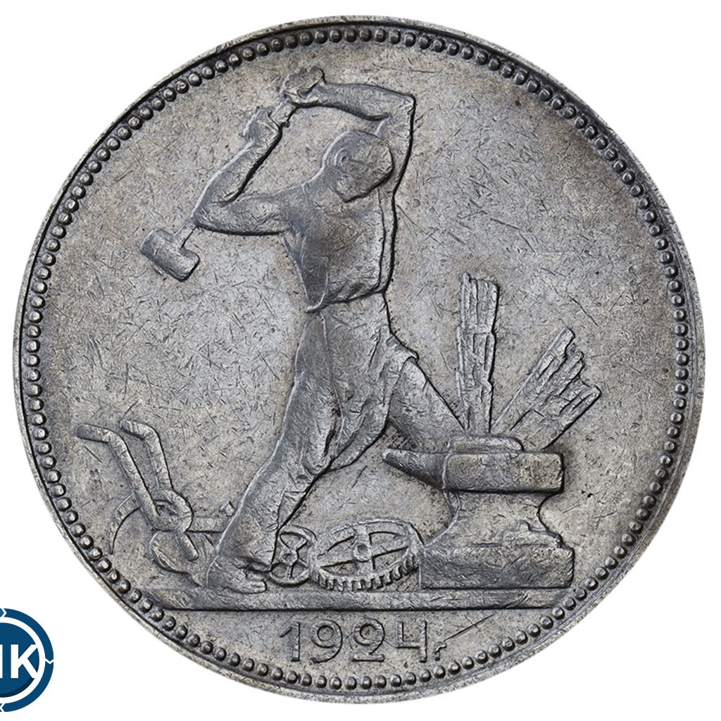 Один полтинник 1924 года