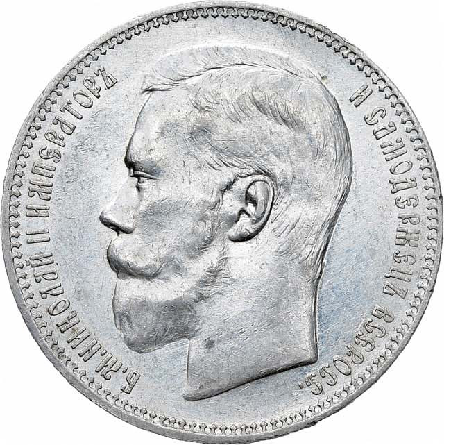 1 рубль 1897 года
