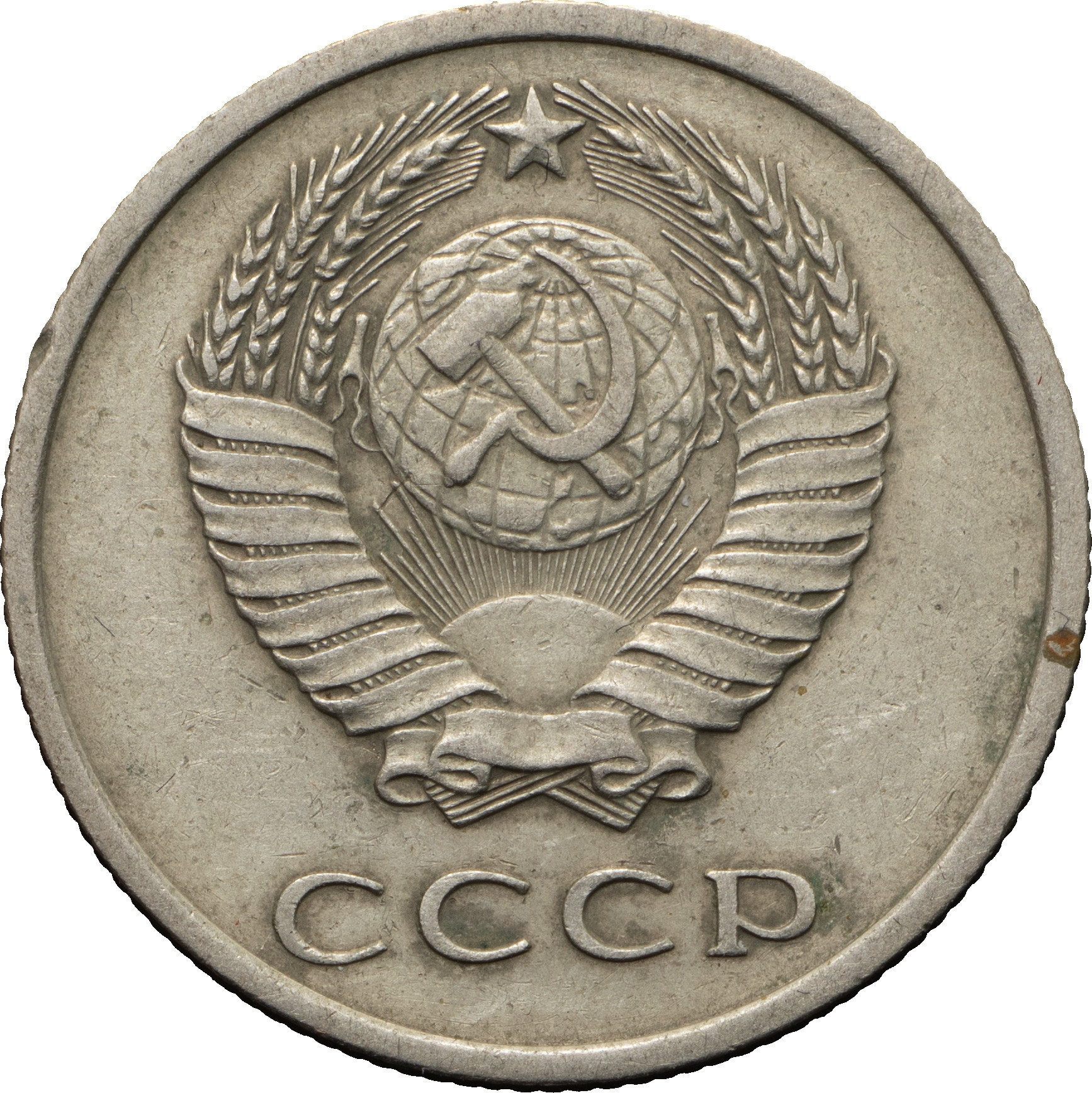 20 копеек 1970 года