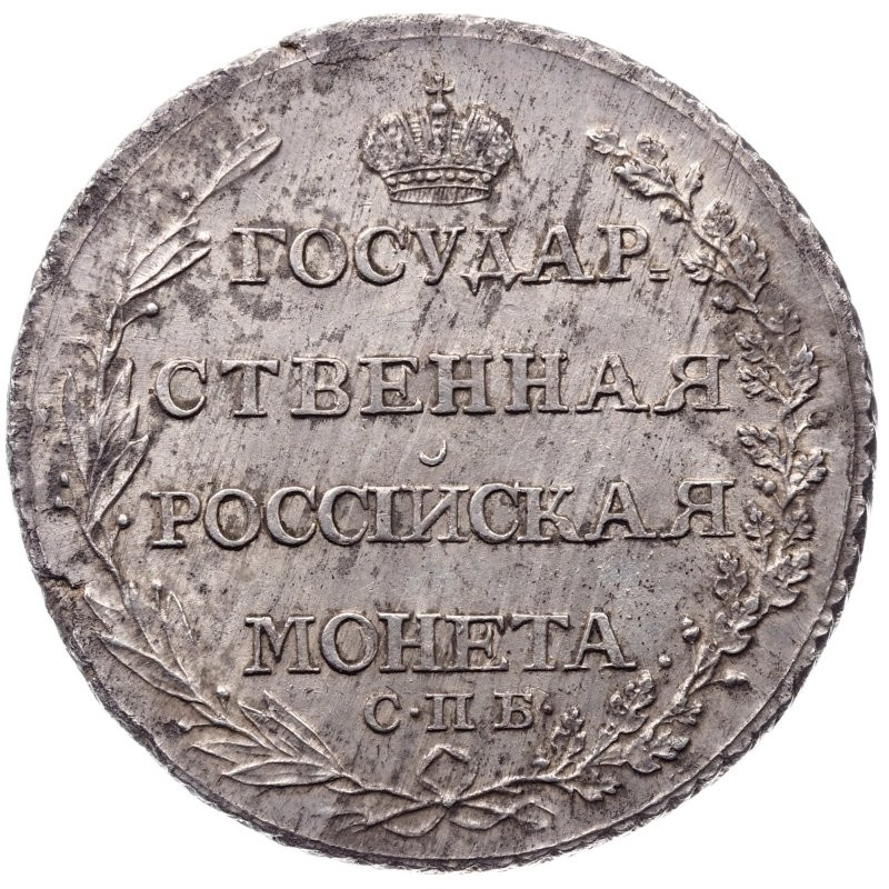 Полтина 1804 года СПБ ФГ