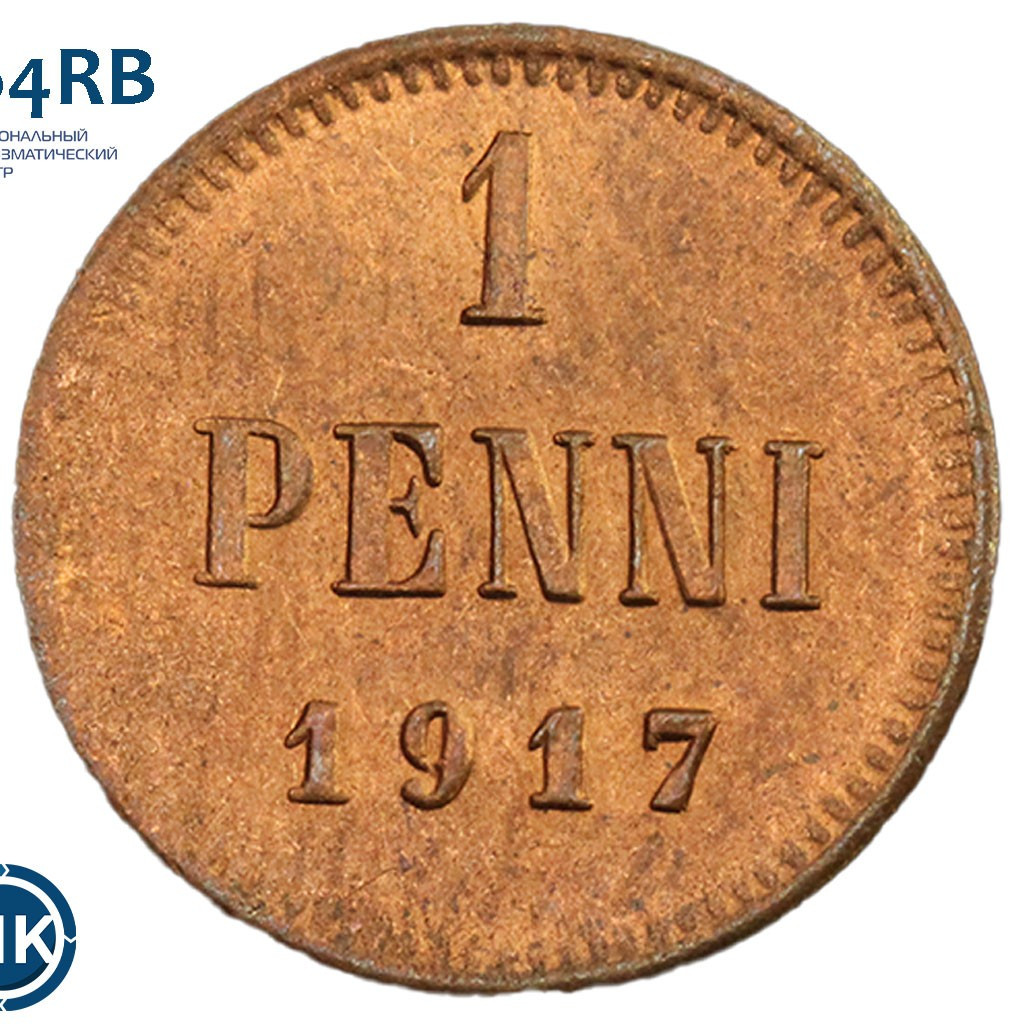 1 пенни 1917 года Для Финляндии