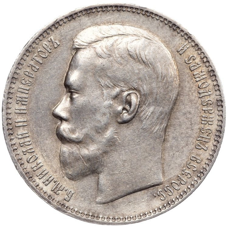 1 рубль 1897 года