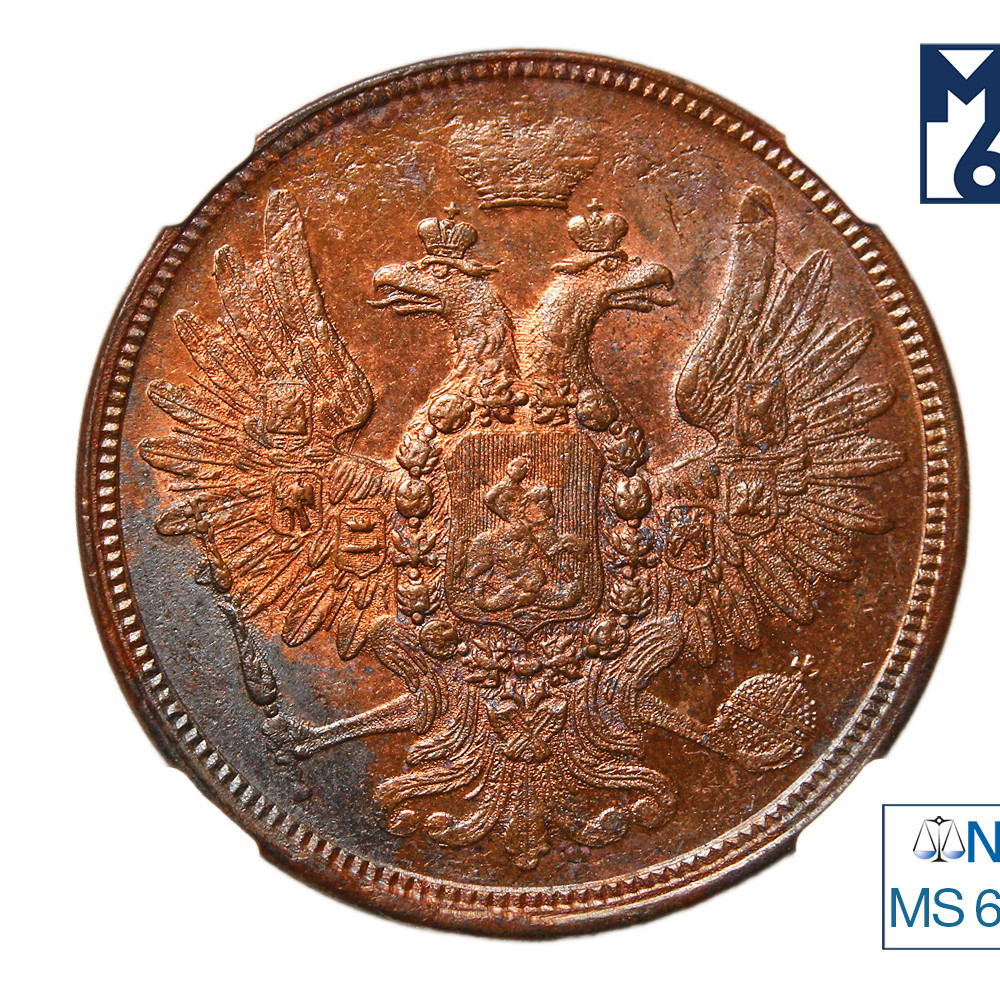 5 копеек 1859 года