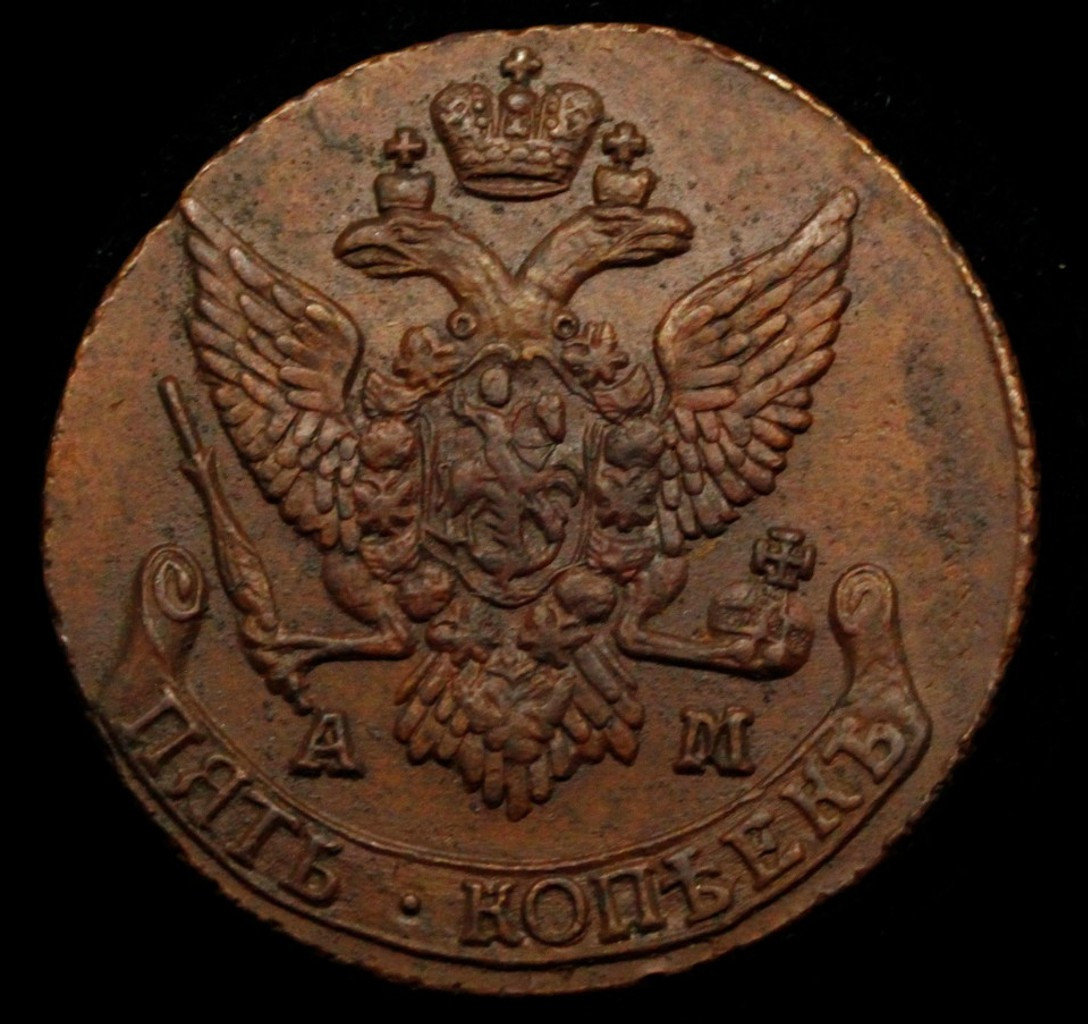 5 копеек 1791 года