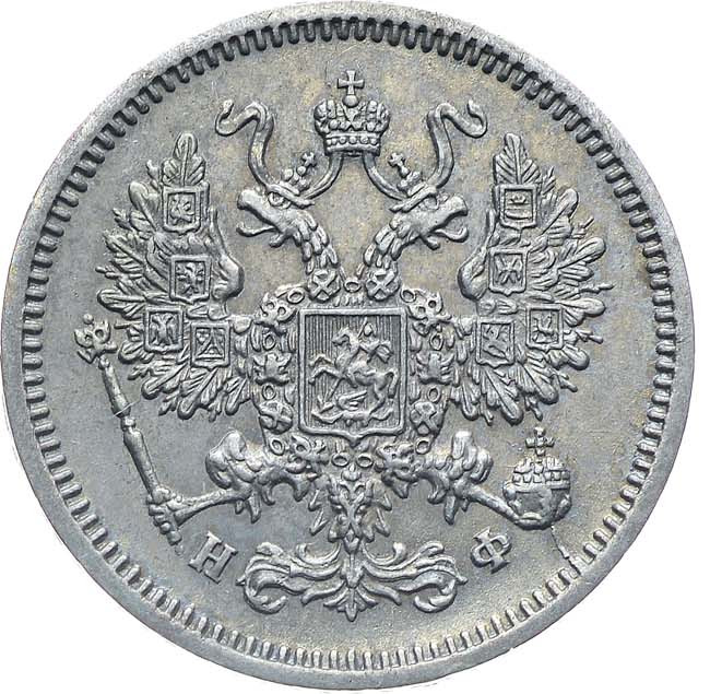 10 копеек 1864 года СПБ НФ