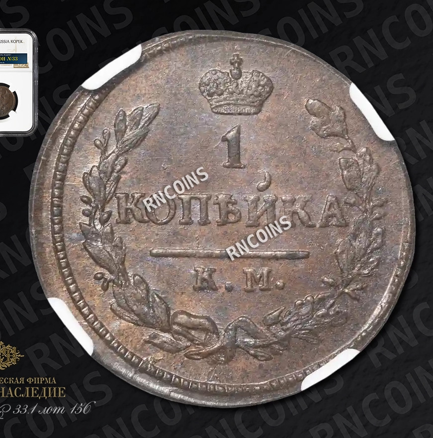 1 копейка 1827 года