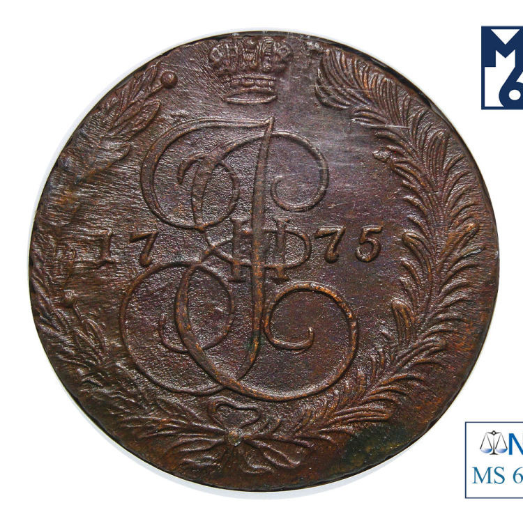 5 копеек 1775 года