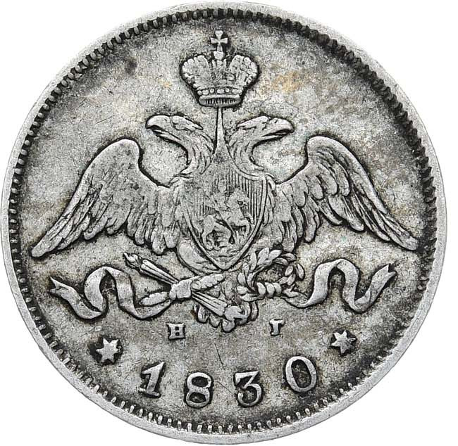 25 копеек 1830 года