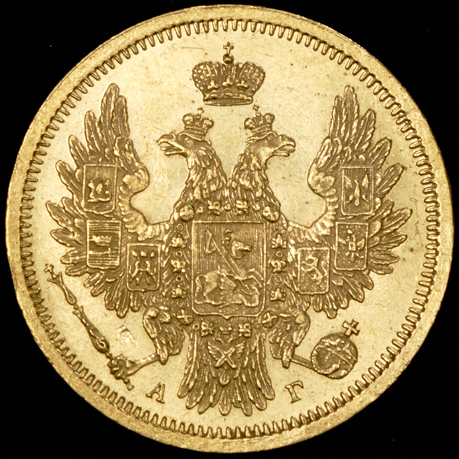 5 рублей 1857 года СПБ АГ