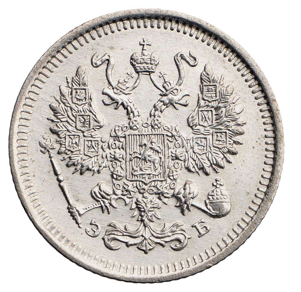 10 копеек 1909 года СПБ ЭБ