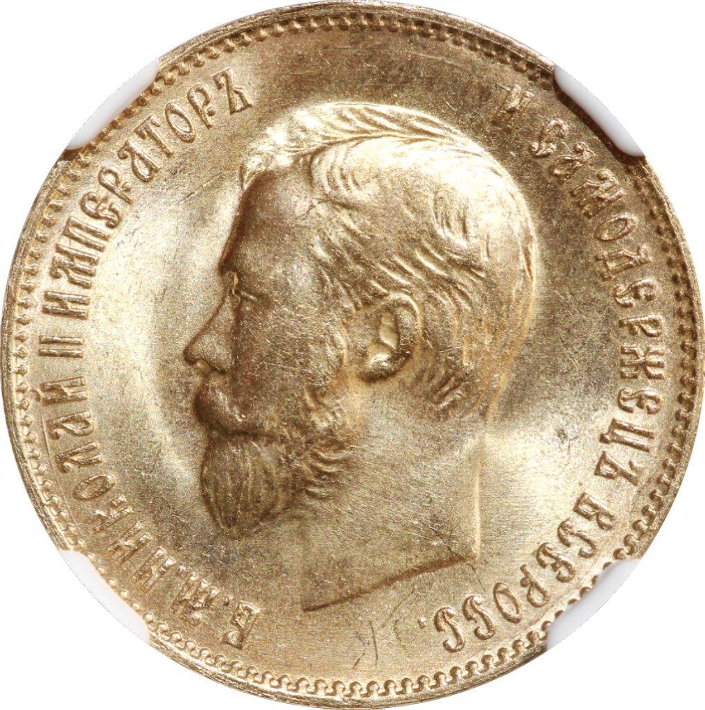 10 рублей 1899 года